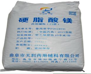 硬脂酸镁（药用辅料）