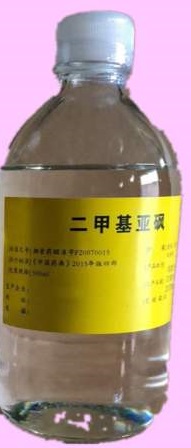 二甲基亚砜（药用辅料）