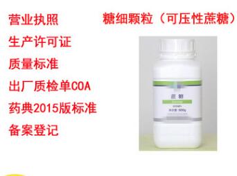 蔗糖（药用辅料）