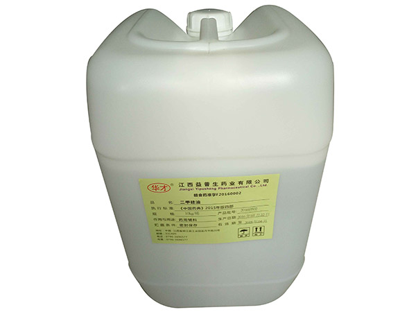二甲硅油(药用辅料)