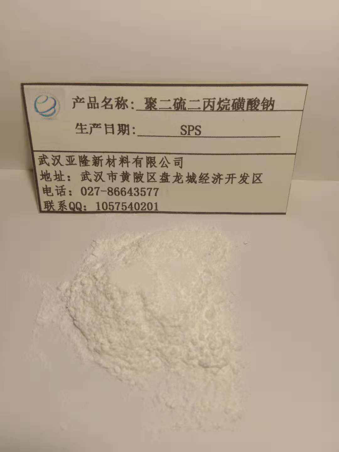 聚二硫二丙烷磺酸钠SPS