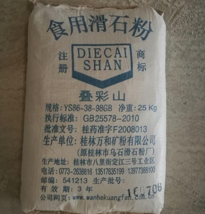 滑石粉(药用辅料)