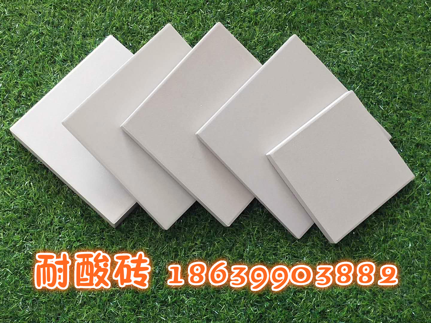 耐酸标砖