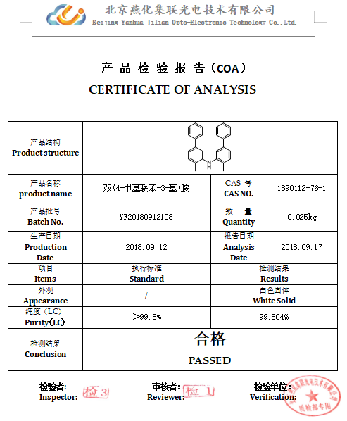 双(4-甲基联苯-3-基)胺