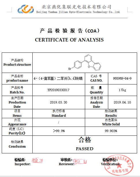 4-（4-溴苯基）二苯并[b,d]呋喃