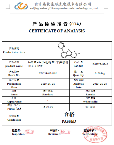 2-甲基-8-(2-吡啶基)苯并呋喃[2,3-B]吡啶