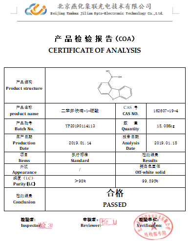二苯并呋喃-1-硼酸