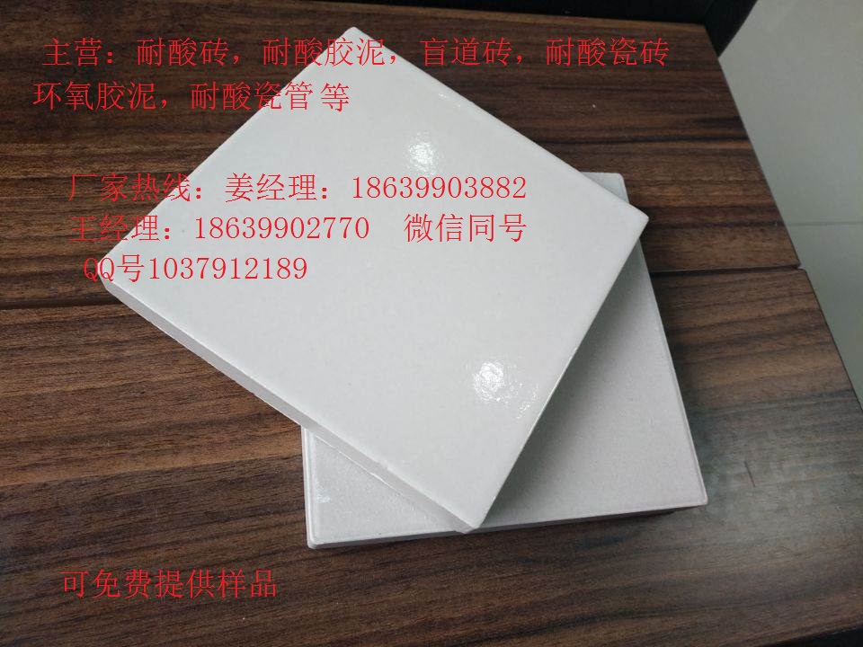 陶瓷耐酸砖