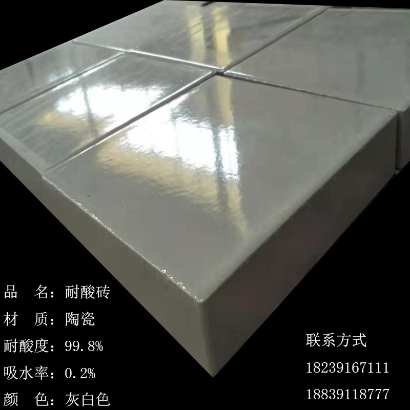耐酸地砖