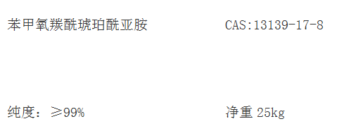 苯甲氧羰酰琥珀酰亚胺