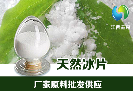 天然冰片