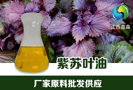 紫苏叶油