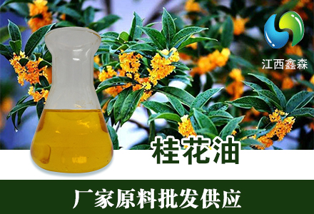桂花精油