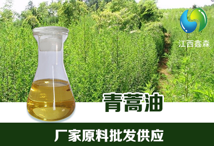 青蒿油
