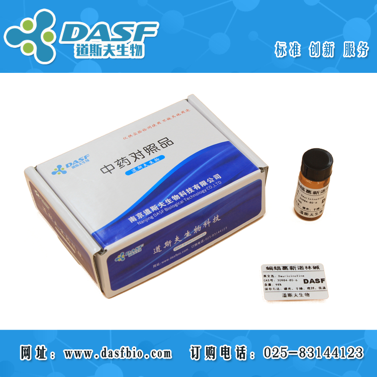 蝙蝠葛新诺林碱