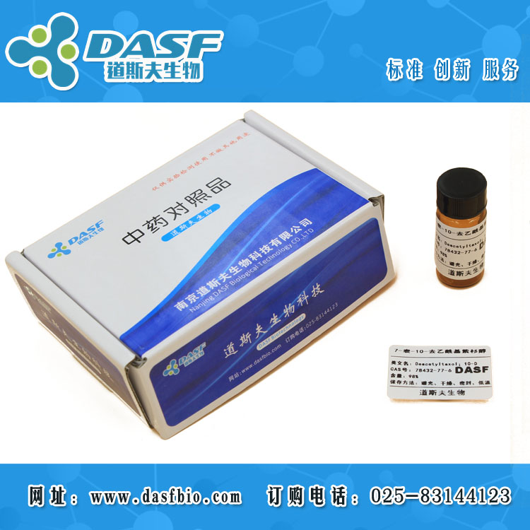 7-表-10-去乙酰基紫杉醇