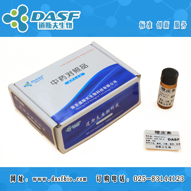 橙皮素