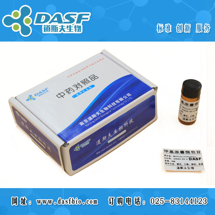 甲基原薯蓣皂苷