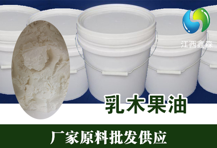 乳木果油