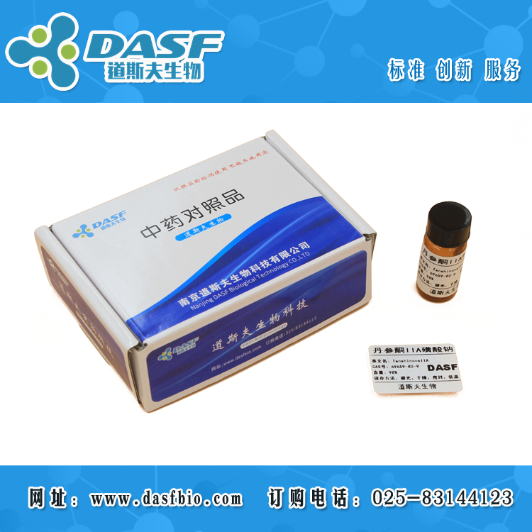 丹参酮IIA磺酸钠