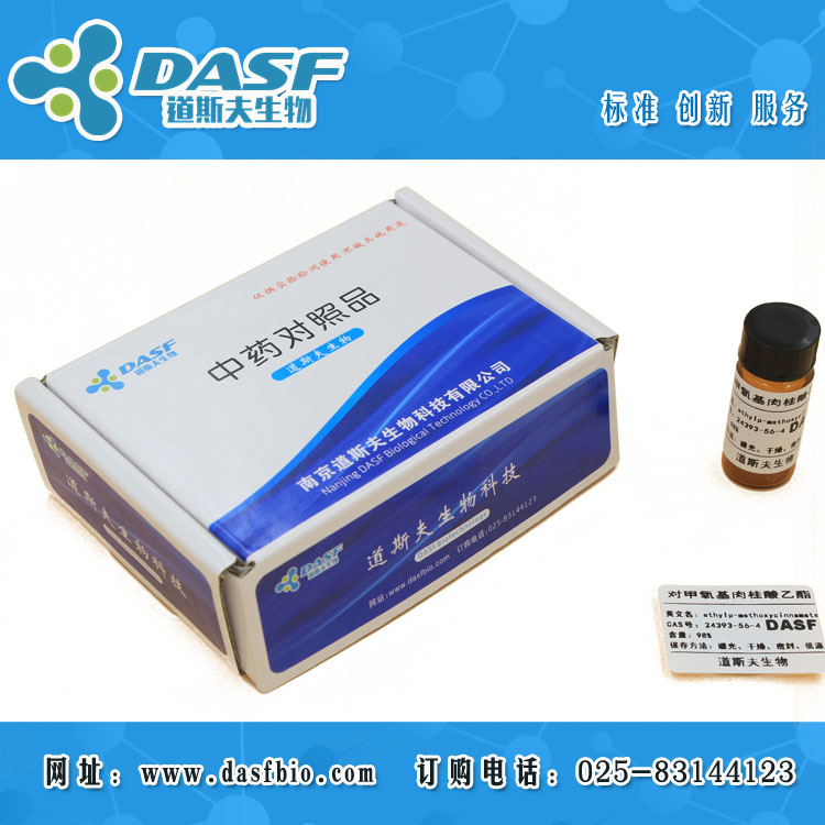 对甲氧基肉桂酸乙酯