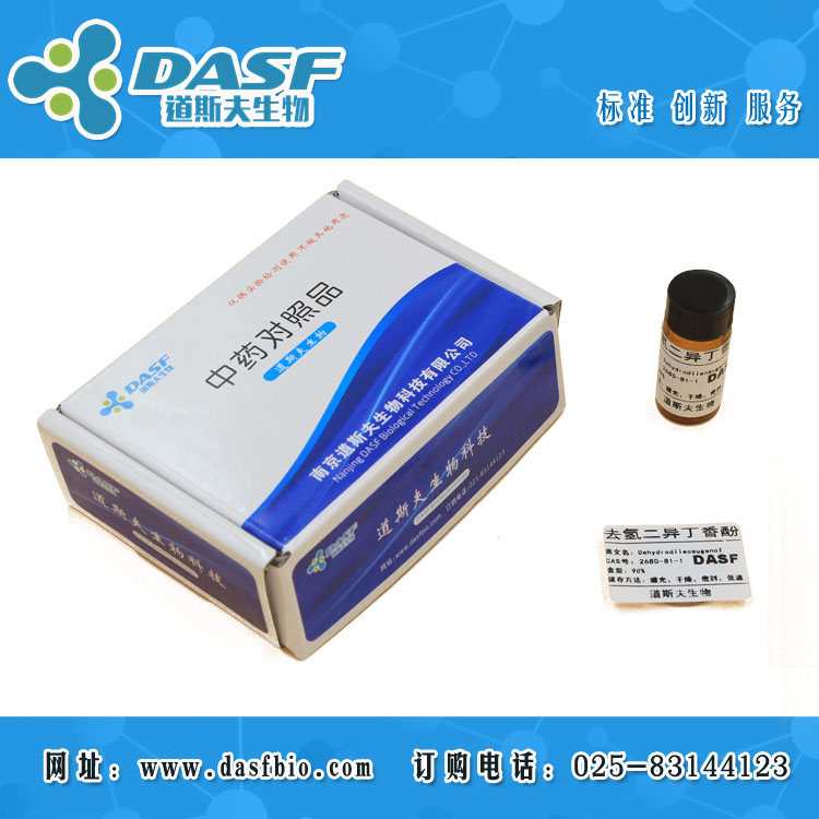 去氢二异丁香酚