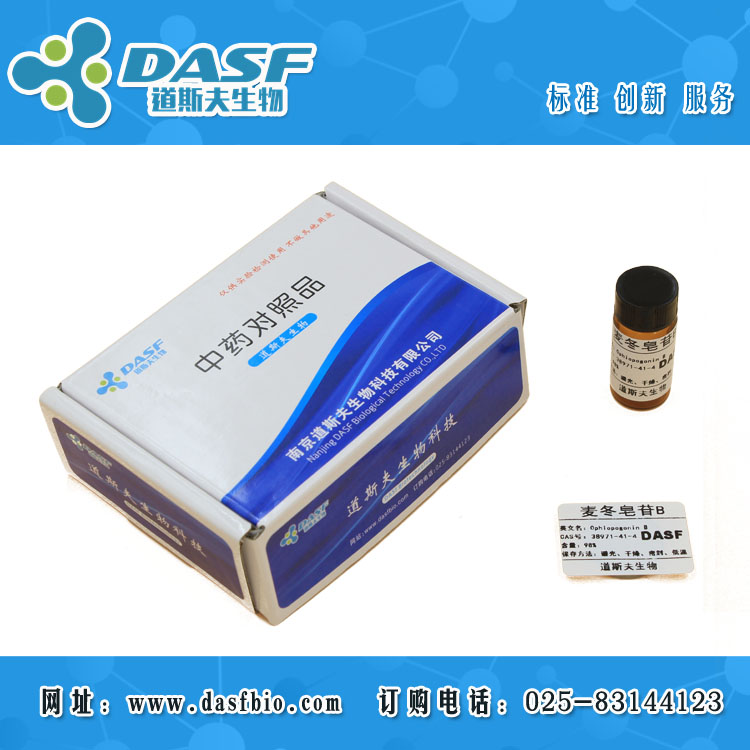 麦冬皂苷B