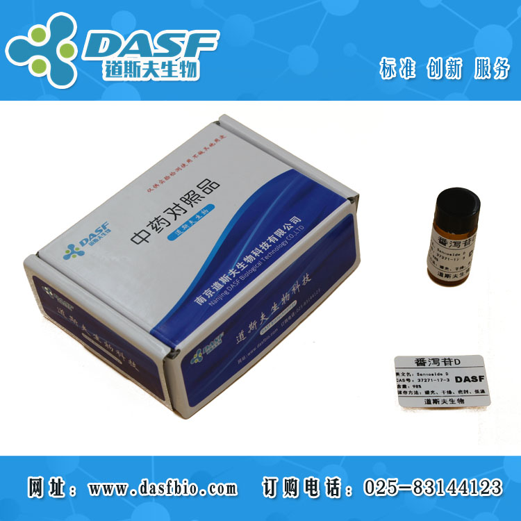 番泻苷D