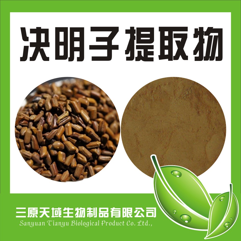 决明子提取物 总蒽醌