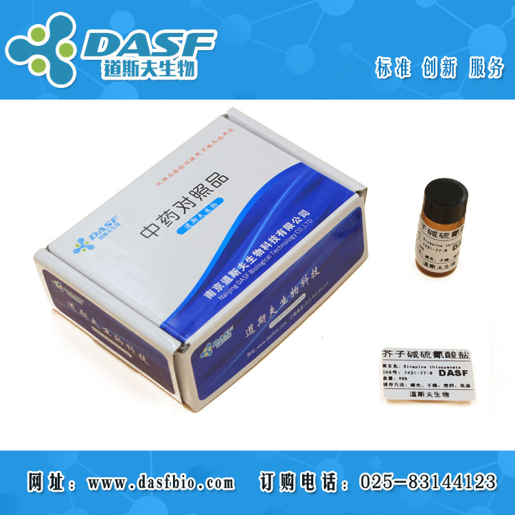 芥子碱硫氰酸盐