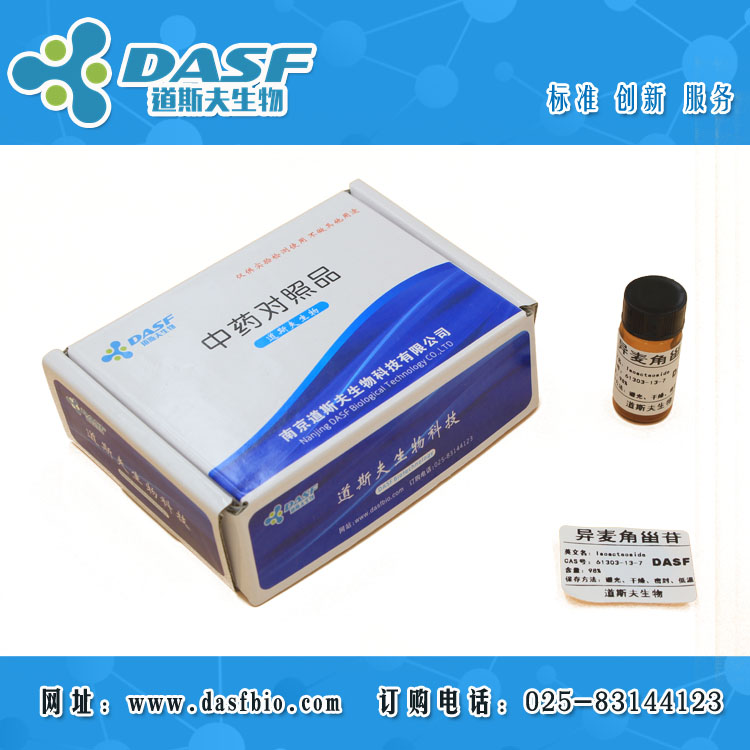 异麦角甾苷