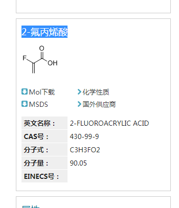 2-氟丙烯酸