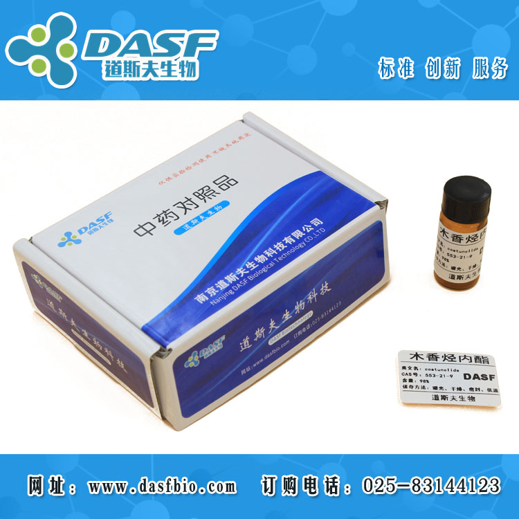 木香烃内酯