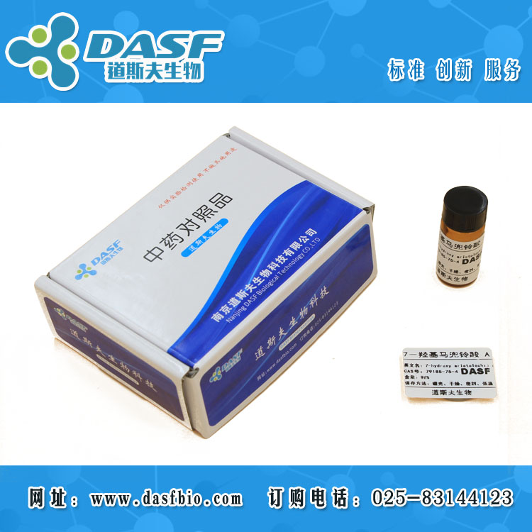 7－羟基马兜铃酸 A