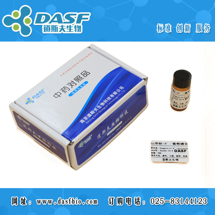 山奈酚-4’-葡萄糖苷