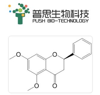 (2R)-5,7-二甲氧基二氢黄酮