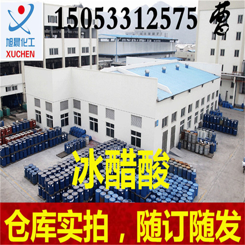 冰醋酸