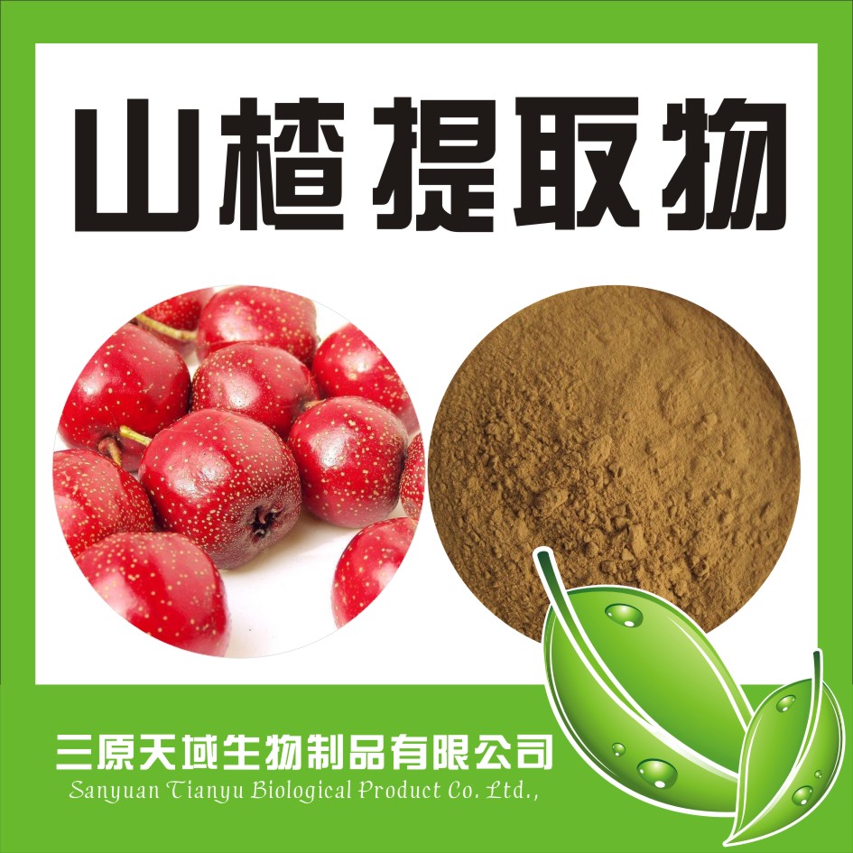 山楂提取物