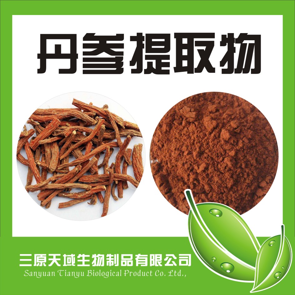 丹参提取物
