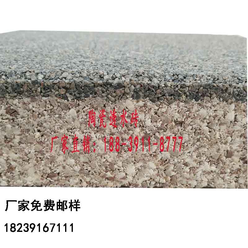 陶瓷透水砖