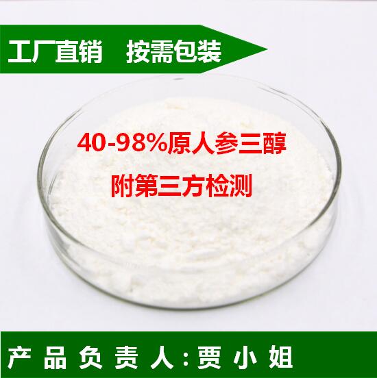 20（S）-原人参三醇