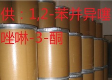 1,2-苯并异噻唑啉-3-酮