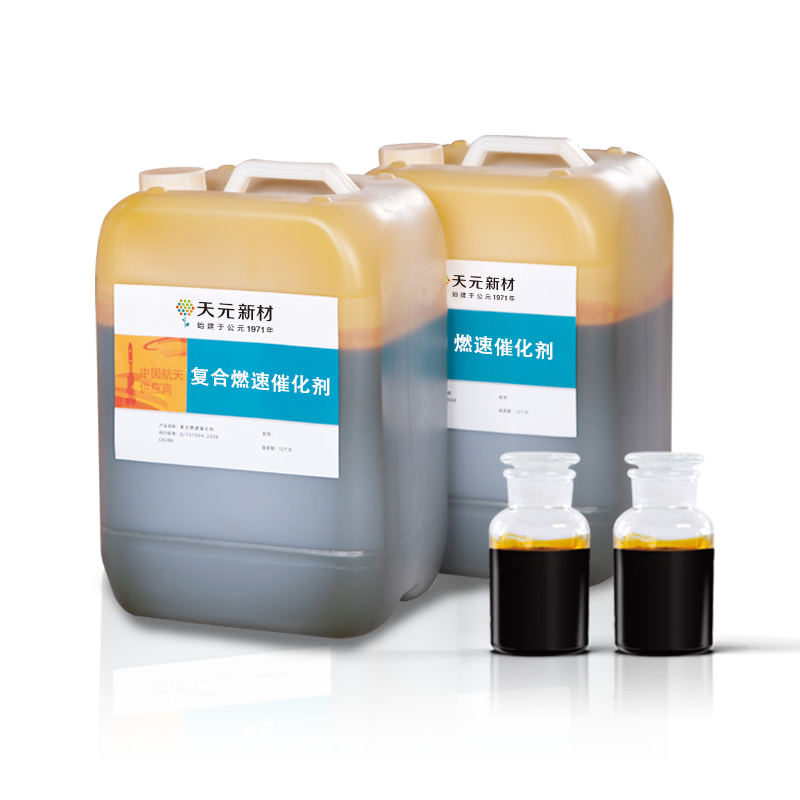 复合燃速催化剂