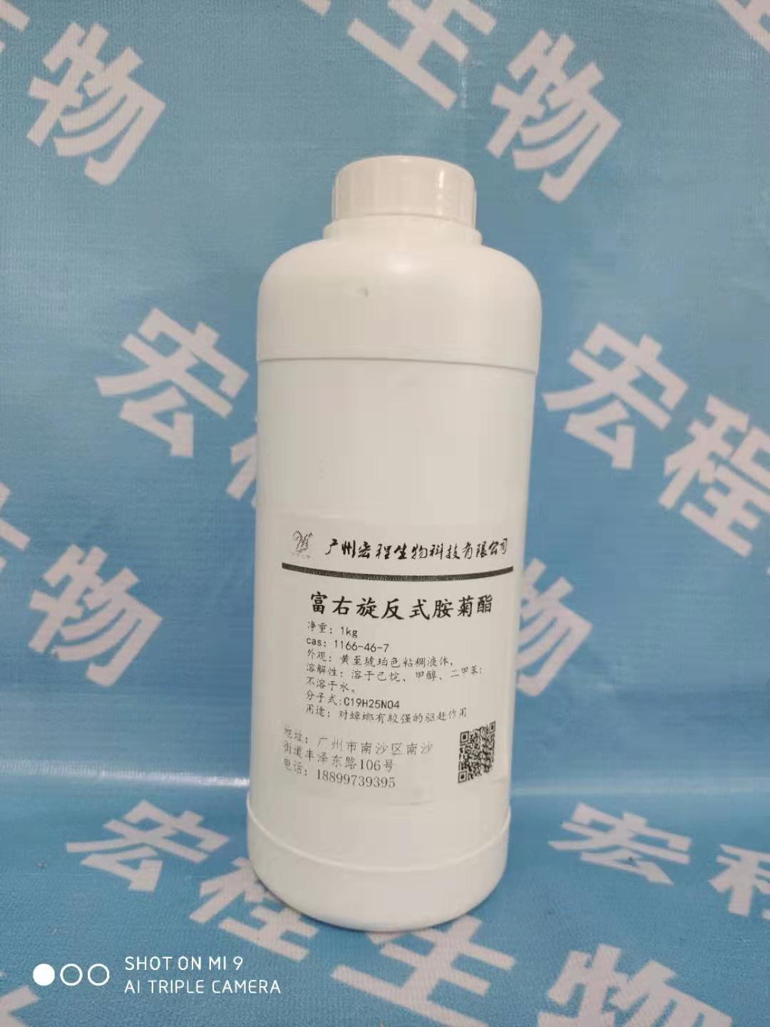 富右旋反式胺菊酯