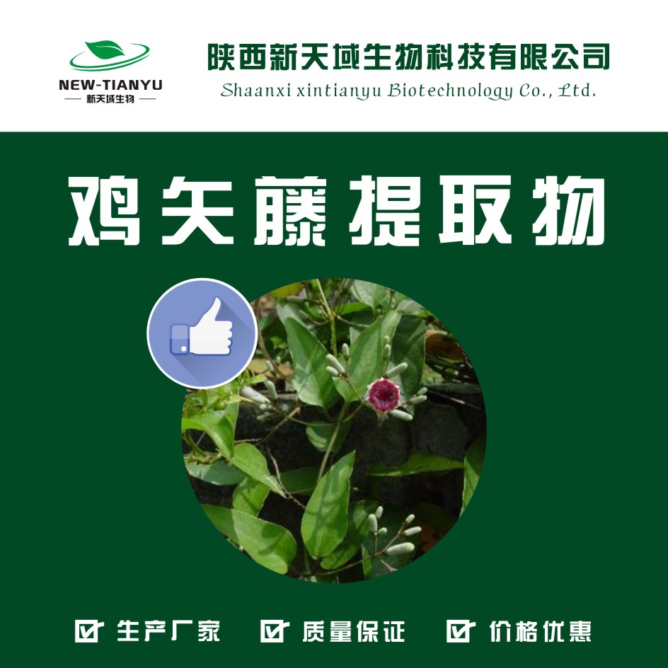 鸡矢藤提取物