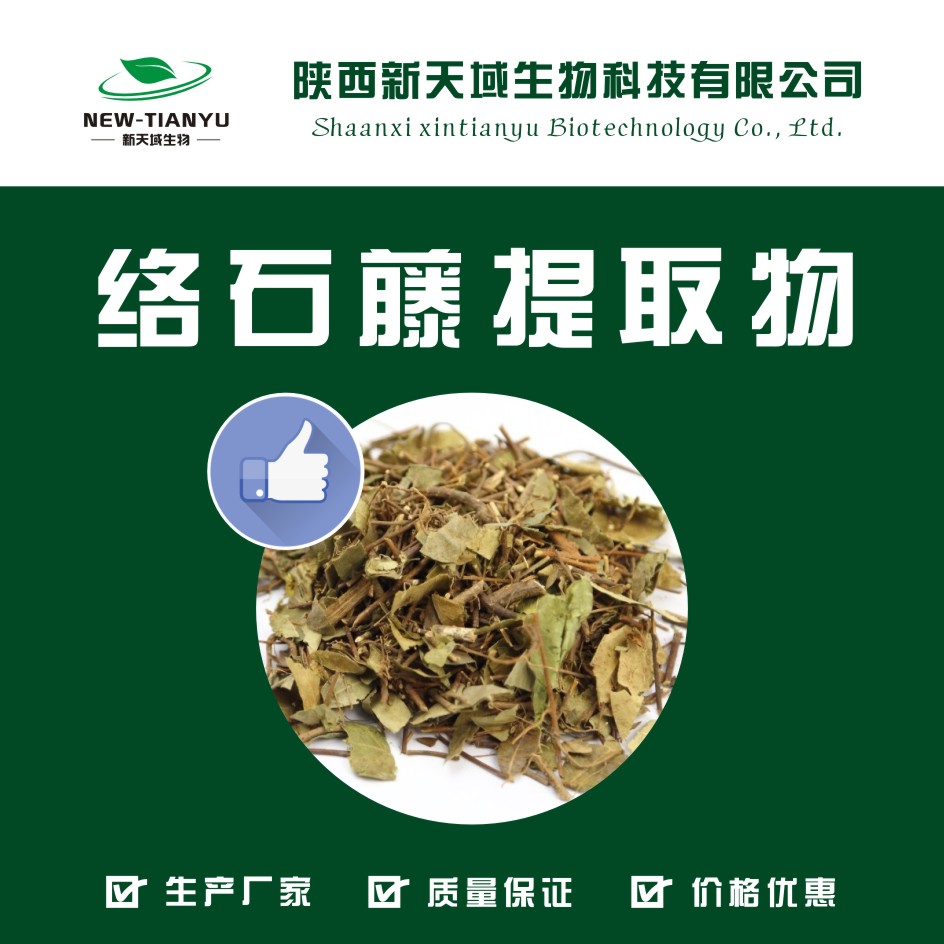 络石藤提取物