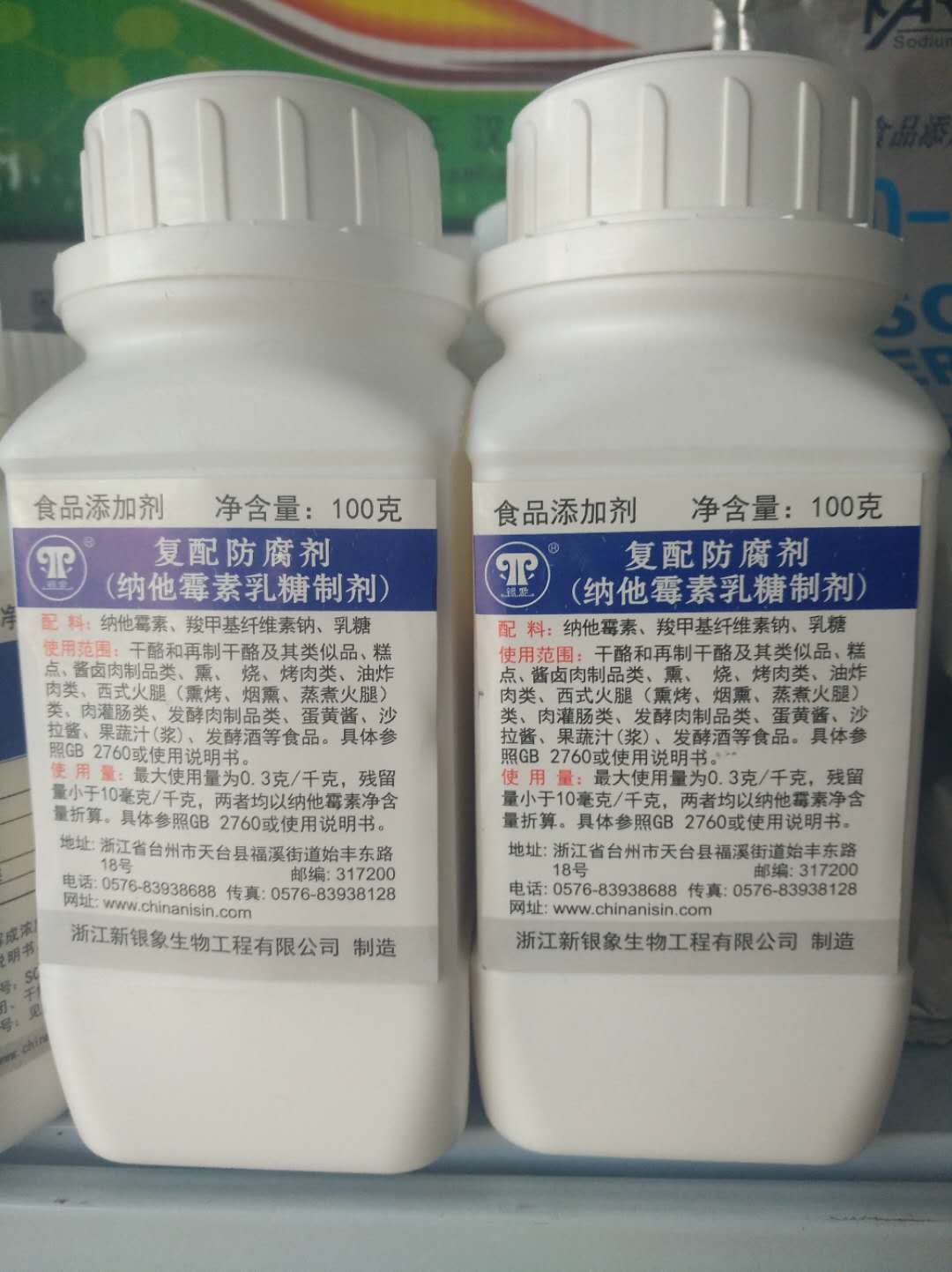 食品级纳他霉素