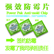 强效防霉除臭片