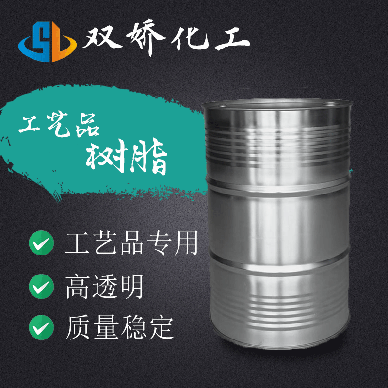 工艺品树脂不饱和聚酯树脂