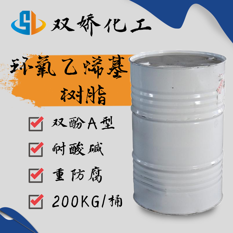 环氧乙烯基树脂